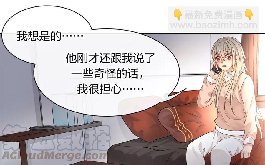 《总裁想静静》第156话 夏商的愤怒 第17页