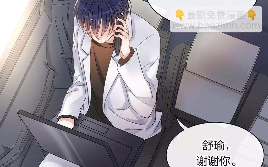 《总裁想静静》第156话 夏商的愤怒 第19页
