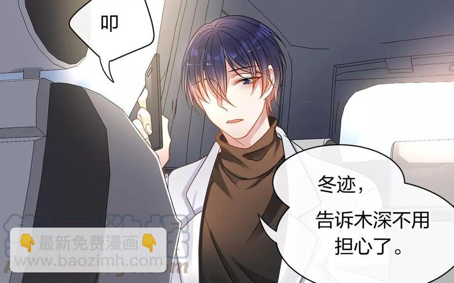《总裁想静静》第156话 夏商的愤怒 第21页