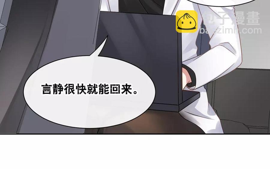 《总裁想静静》第156话 夏商的愤怒 第22页