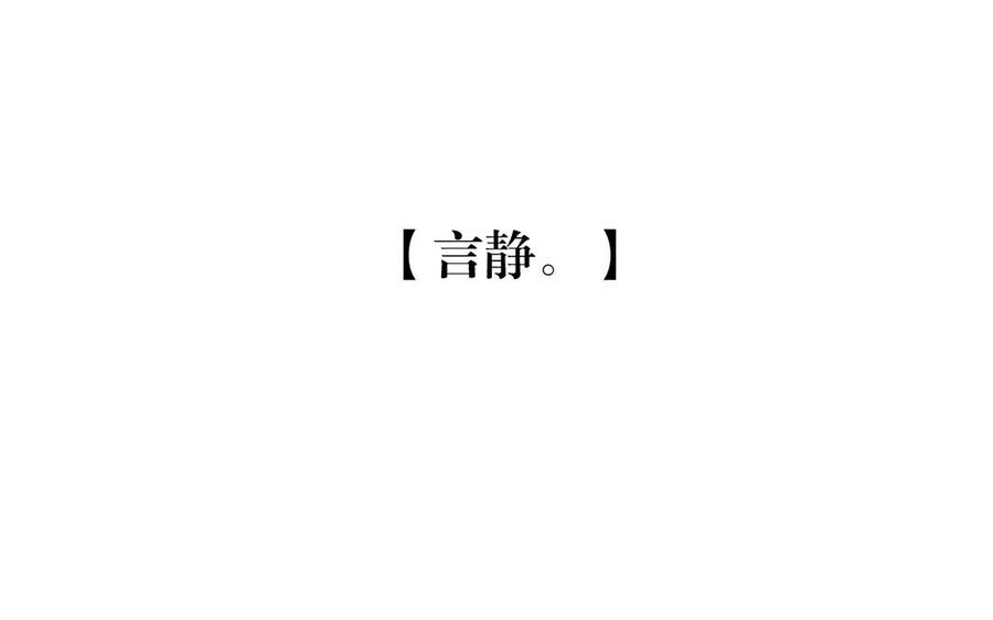 《总裁想静静》第156话 夏商的愤怒 第23页