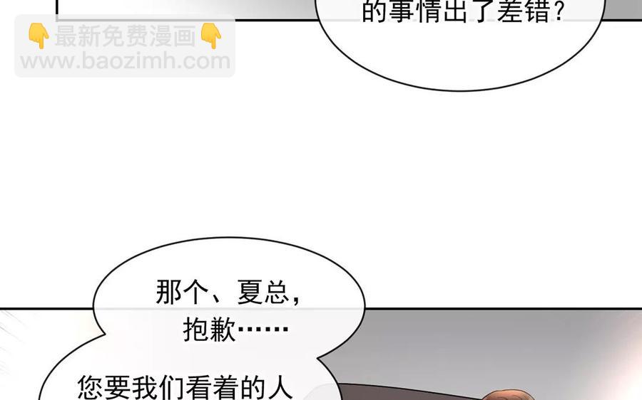 《总裁想静静》第156话 夏商的愤怒 第35页