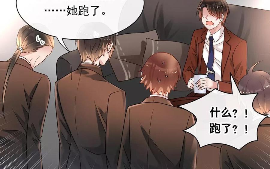 《总裁想静静》第156话 夏商的愤怒 第36页