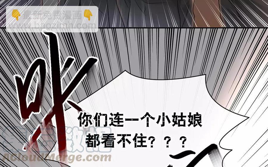 《总裁想静静》第156话 夏商的愤怒 第37页
