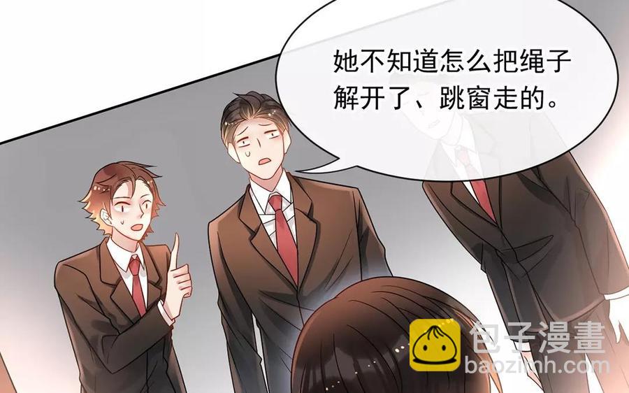 《总裁想静静》第156话 夏商的愤怒 第40页