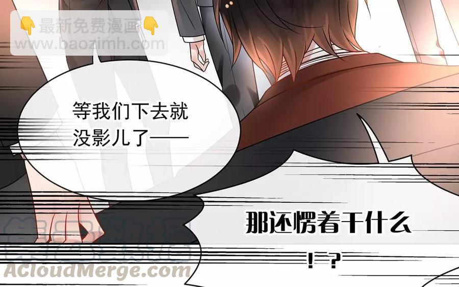 《总裁想静静》第156话 夏商的愤怒 第41页