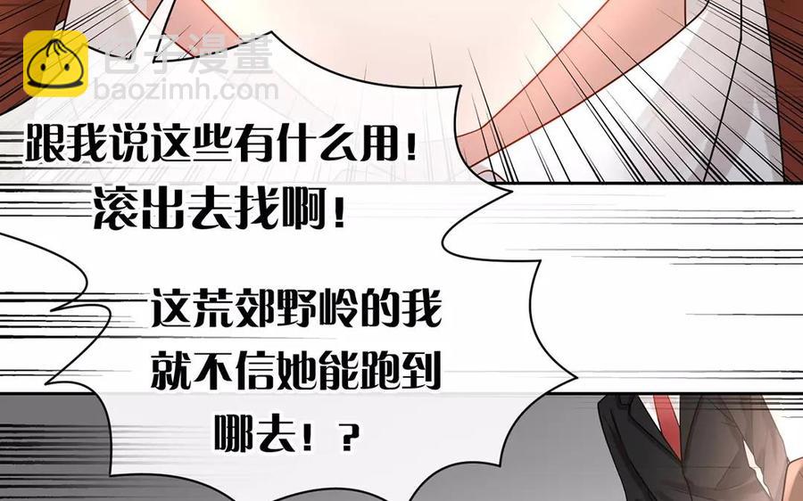《总裁想静静》第156话 夏商的愤怒 第43页