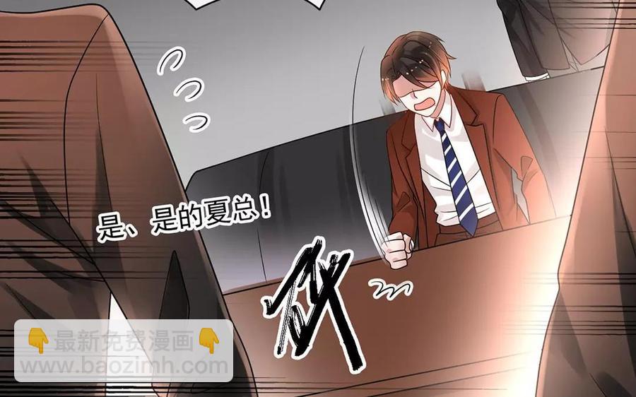 《总裁想静静》第156话 夏商的愤怒 第44页