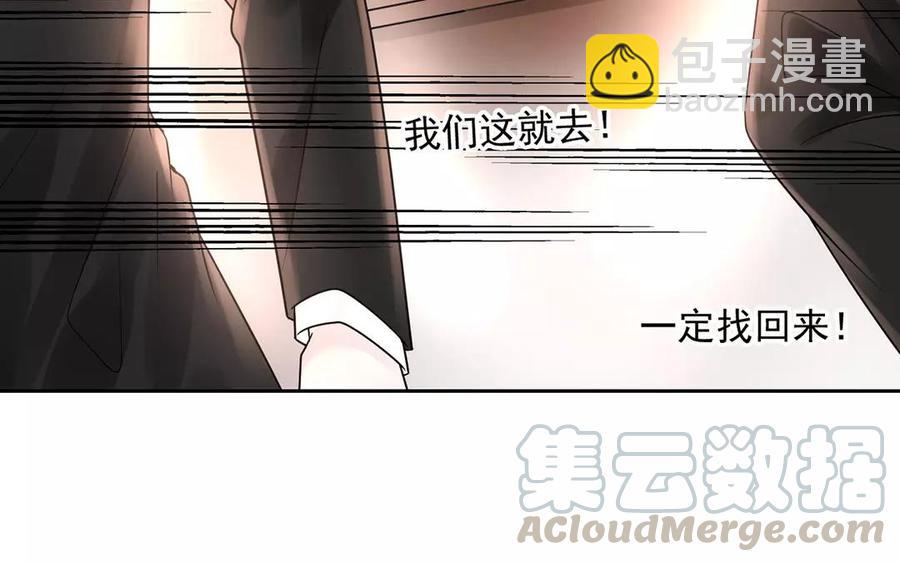 《总裁想静静》第156话 夏商的愤怒 第45页