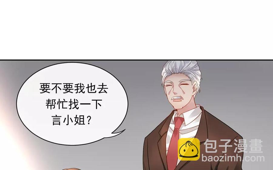 《总裁想静静》第156话 夏商的愤怒 第48页