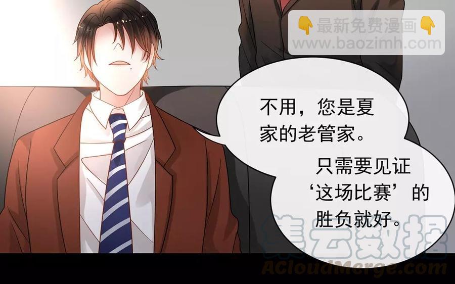 《总裁想静静》第156话 夏商的愤怒 第49页