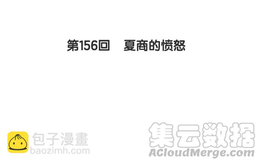 《总裁想静静》第156话 夏商的愤怒 第5页