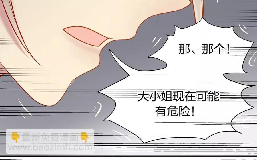 《总裁想静静》第156话 夏商的愤怒 第7页