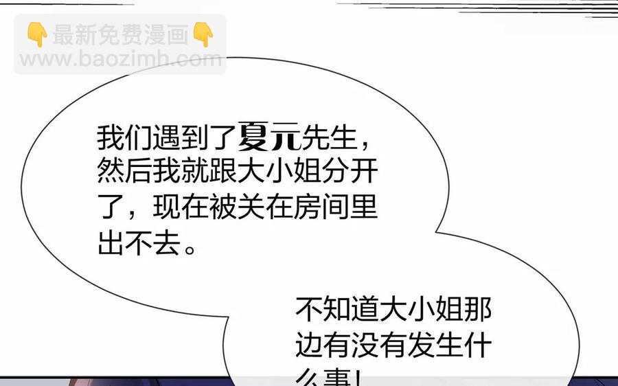 《总裁想静静》第156话 夏商的愤怒 第8页