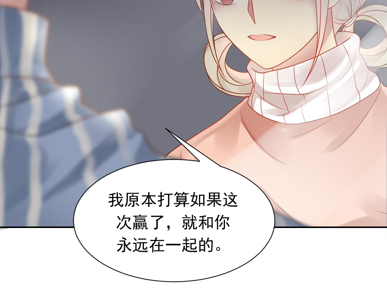 《总裁想静静》第162话 想要的感情 第10页
