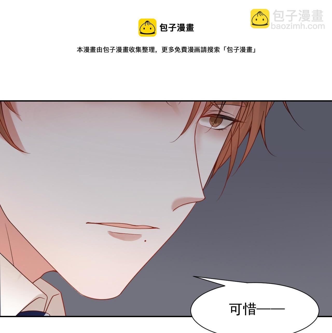 《总裁想静静》第162话 想要的感情 第11页