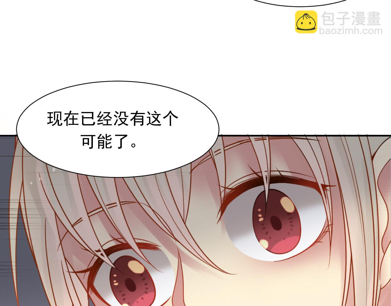 《总裁想静静》第162话 想要的感情 第12页