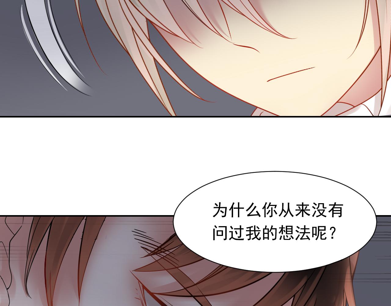 《总裁想静静》第162话 想要的感情 第14页