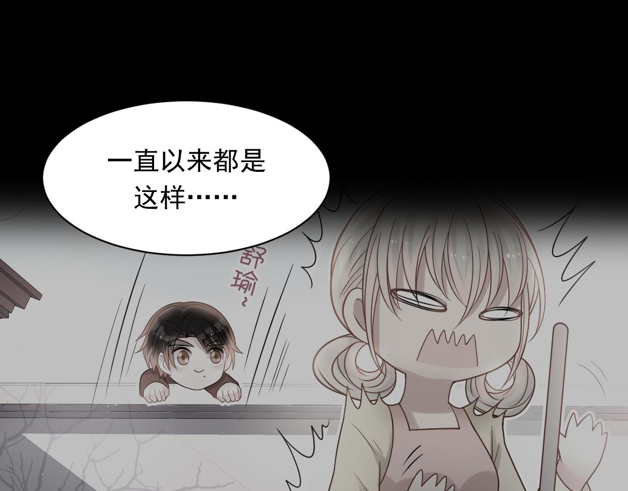 《总裁想静静》第162话 想要的感情 第20页
