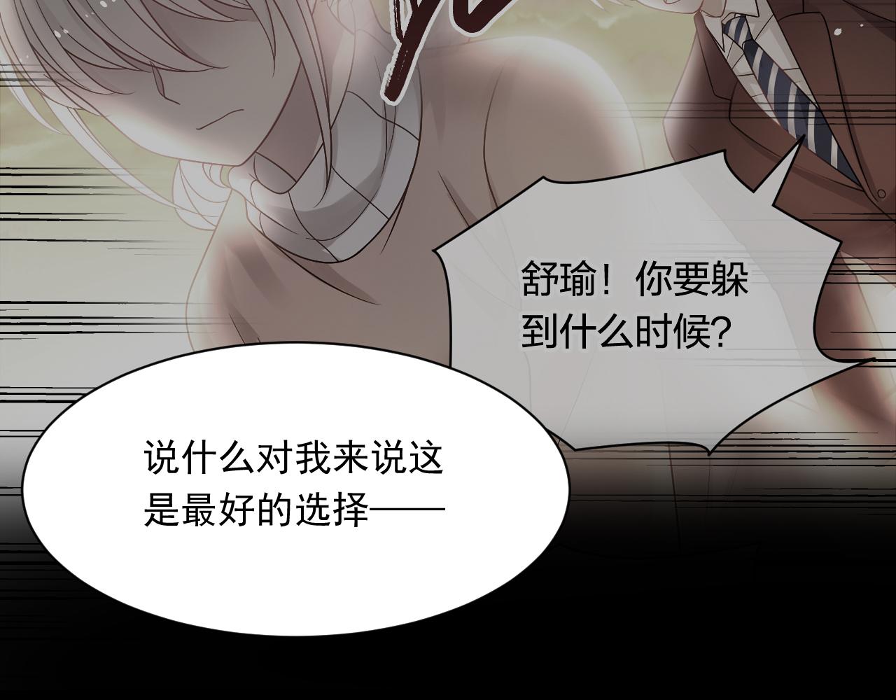 《总裁想静静》第162话 想要的感情 第22页