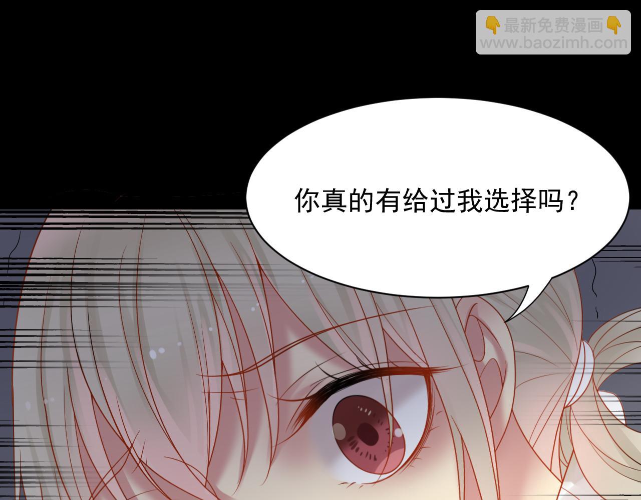 《总裁想静静》第162话 想要的感情 第23页
