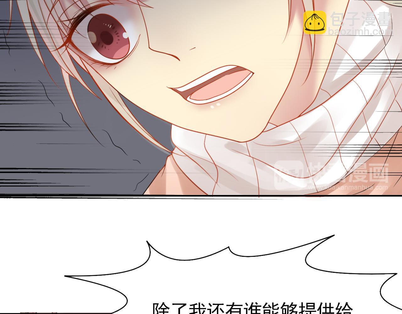 《总裁想静静》第162话 想要的感情 第24页