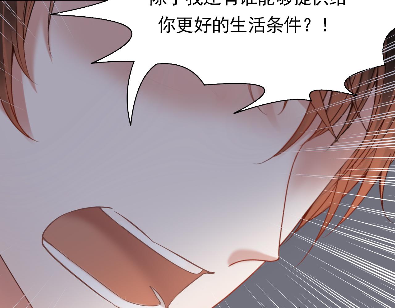 《总裁想静静》第162话 想要的感情 第25页