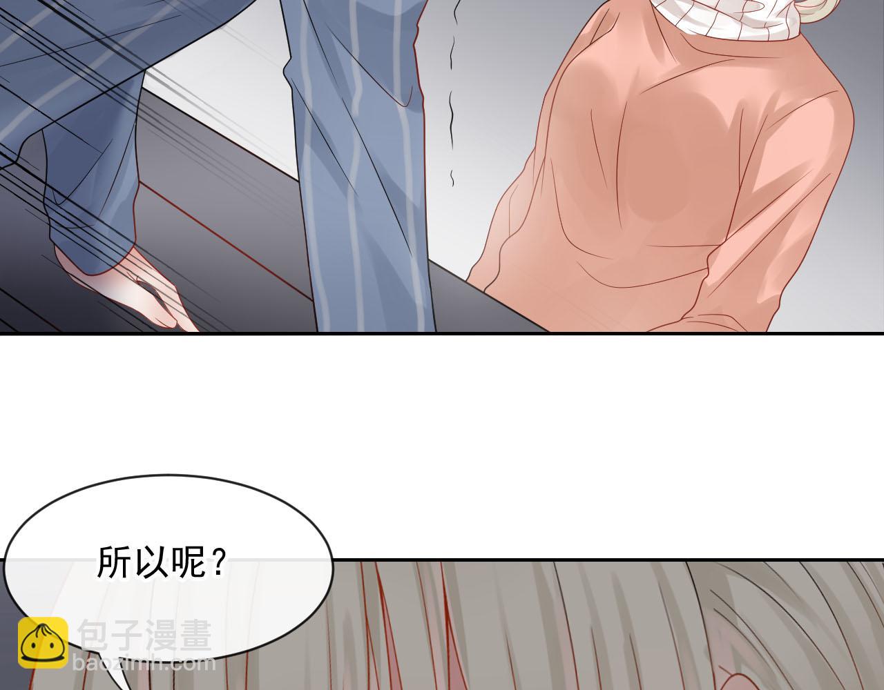 《总裁想静静》第162话 想要的感情 第28页