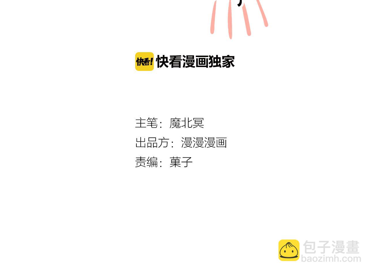 《总裁想静静》第162话 想要的感情 第2页