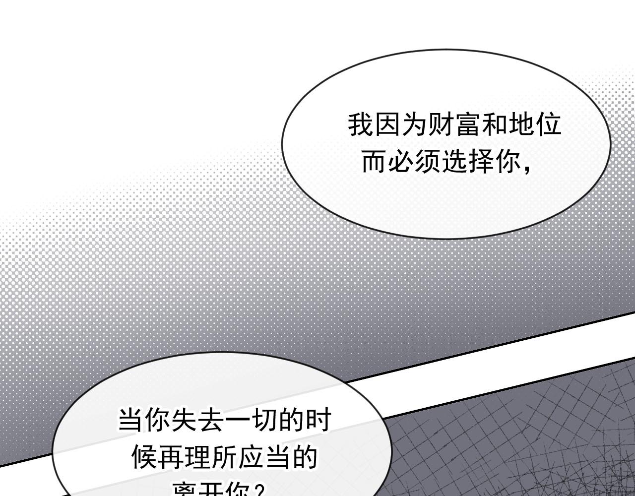 《总裁想静静》第162话 想要的感情 第30页