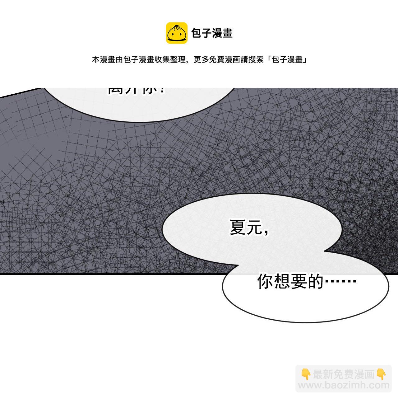 《总裁想静静》第162话 想要的感情 第31页