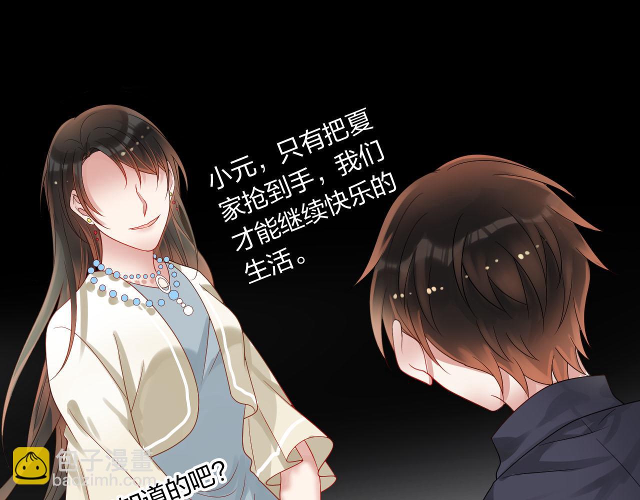 《总裁想静静》第162话 想要的感情 第37页