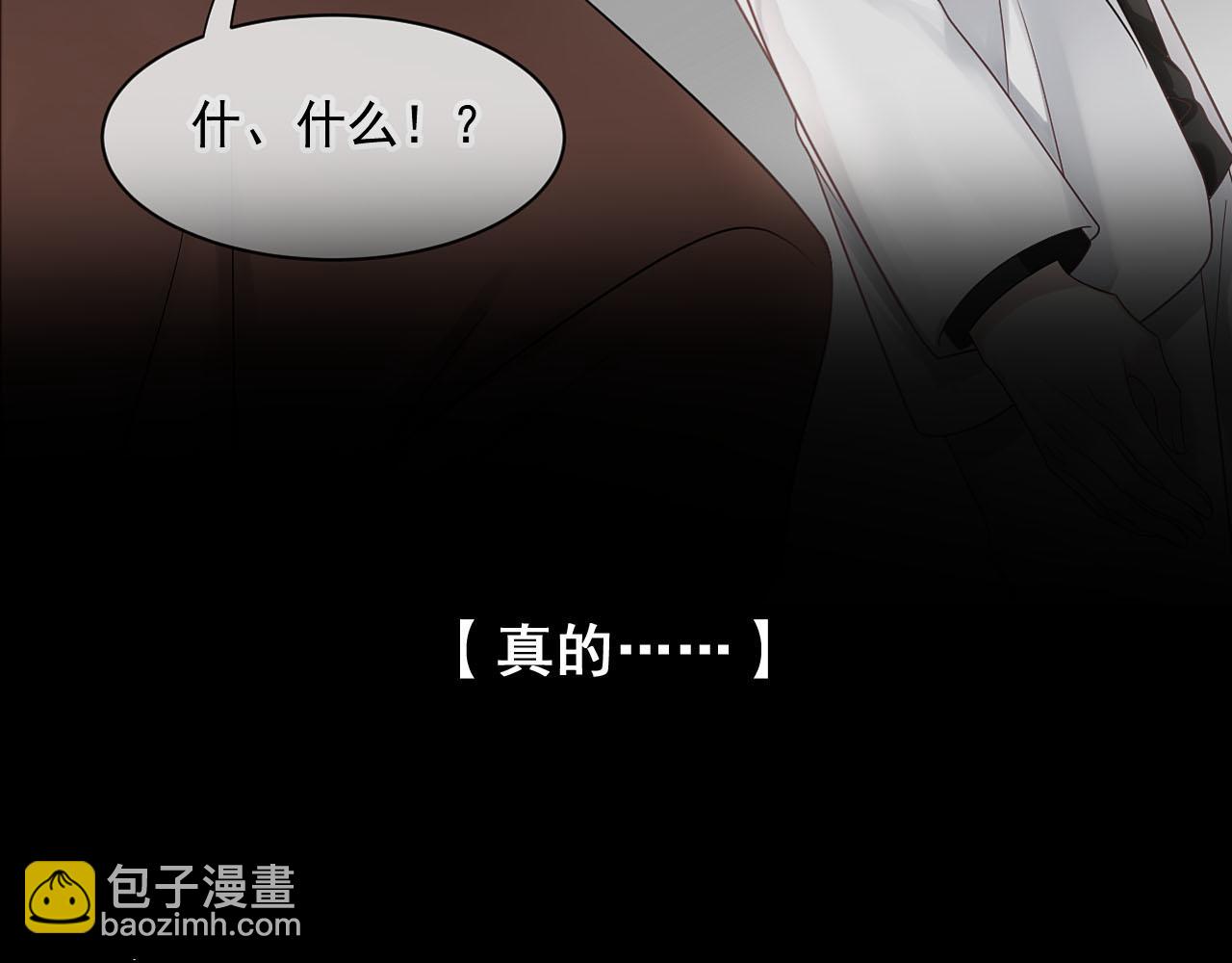 《总裁想静静》第162话 想要的感情 第40页