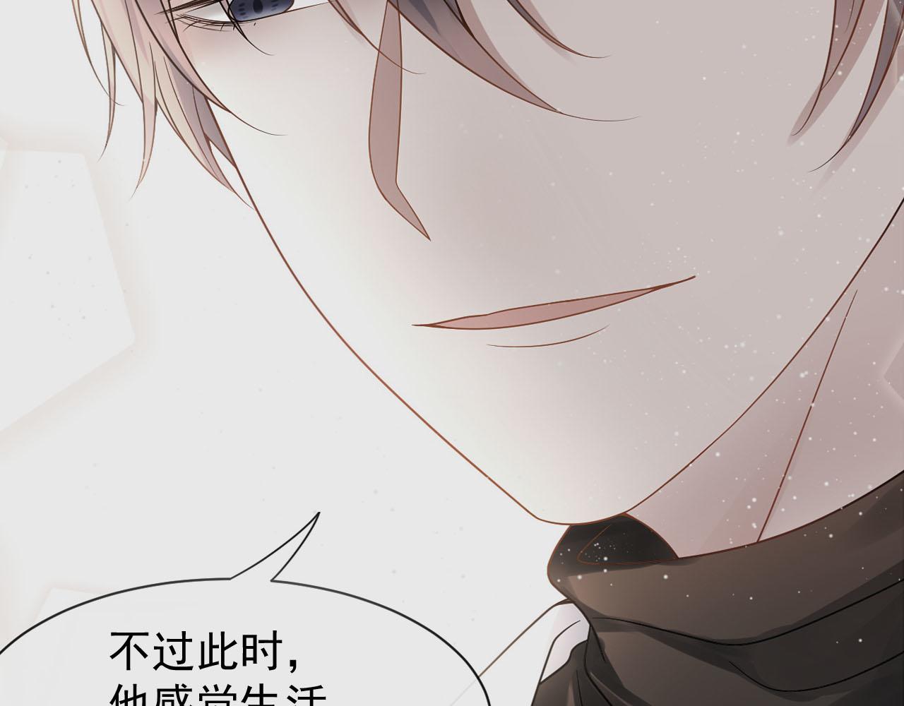 《总裁想静静》第162话 想要的感情 第42页