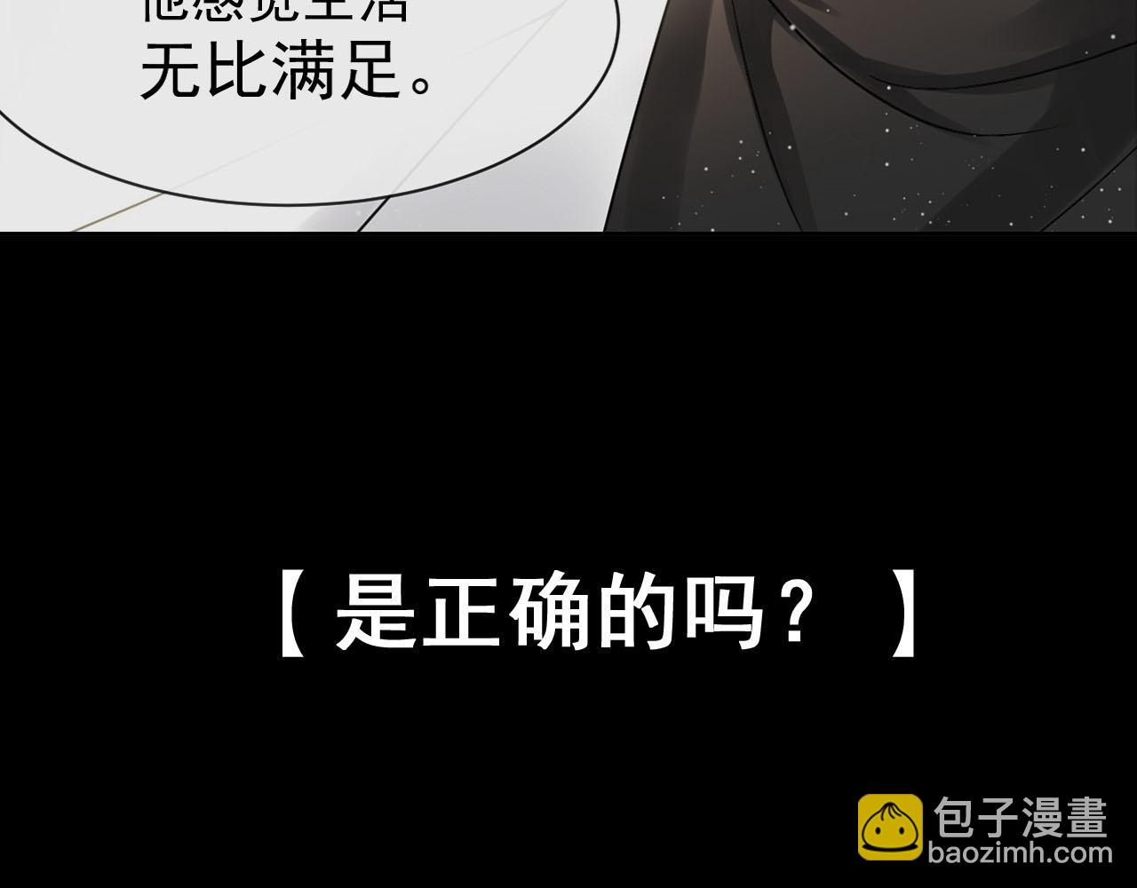 《总裁想静静》第162话 想要的感情 第43页