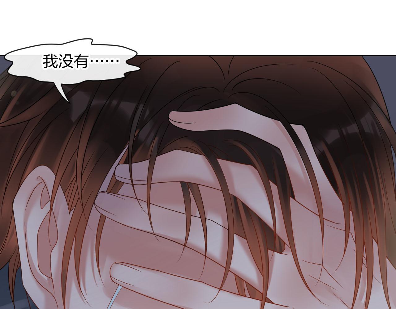 《总裁想静静》第162话 想要的感情 第47页