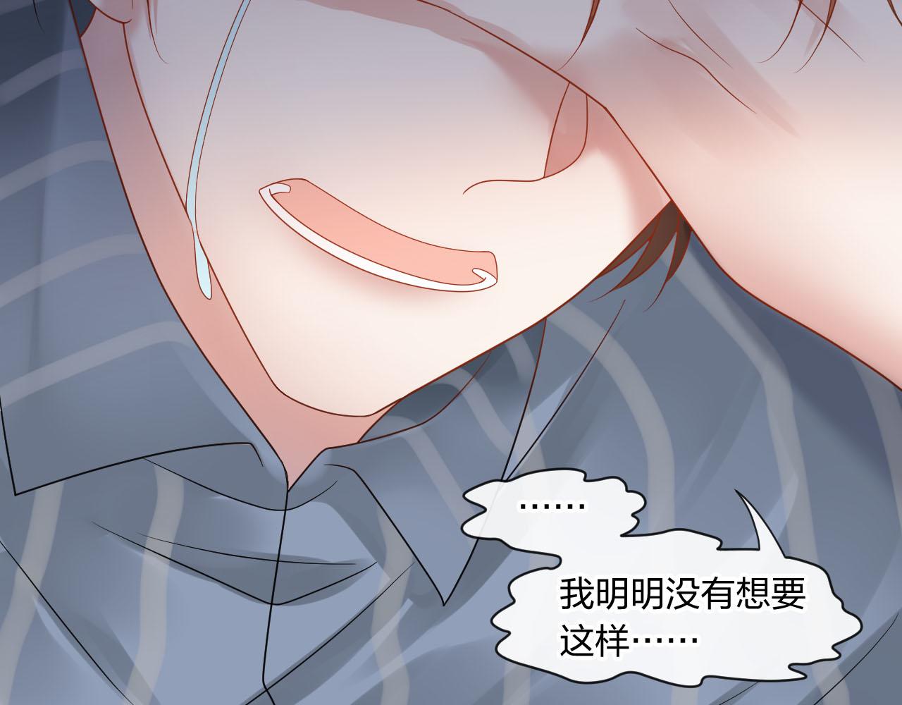 《总裁想静静》第162话 想要的感情 第48页