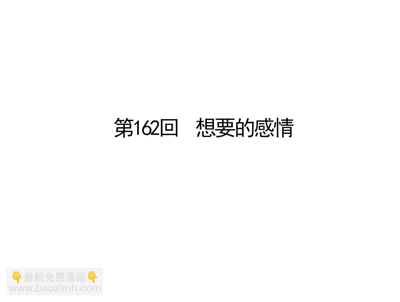 《总裁想静静》第162话 想要的感情 第6页