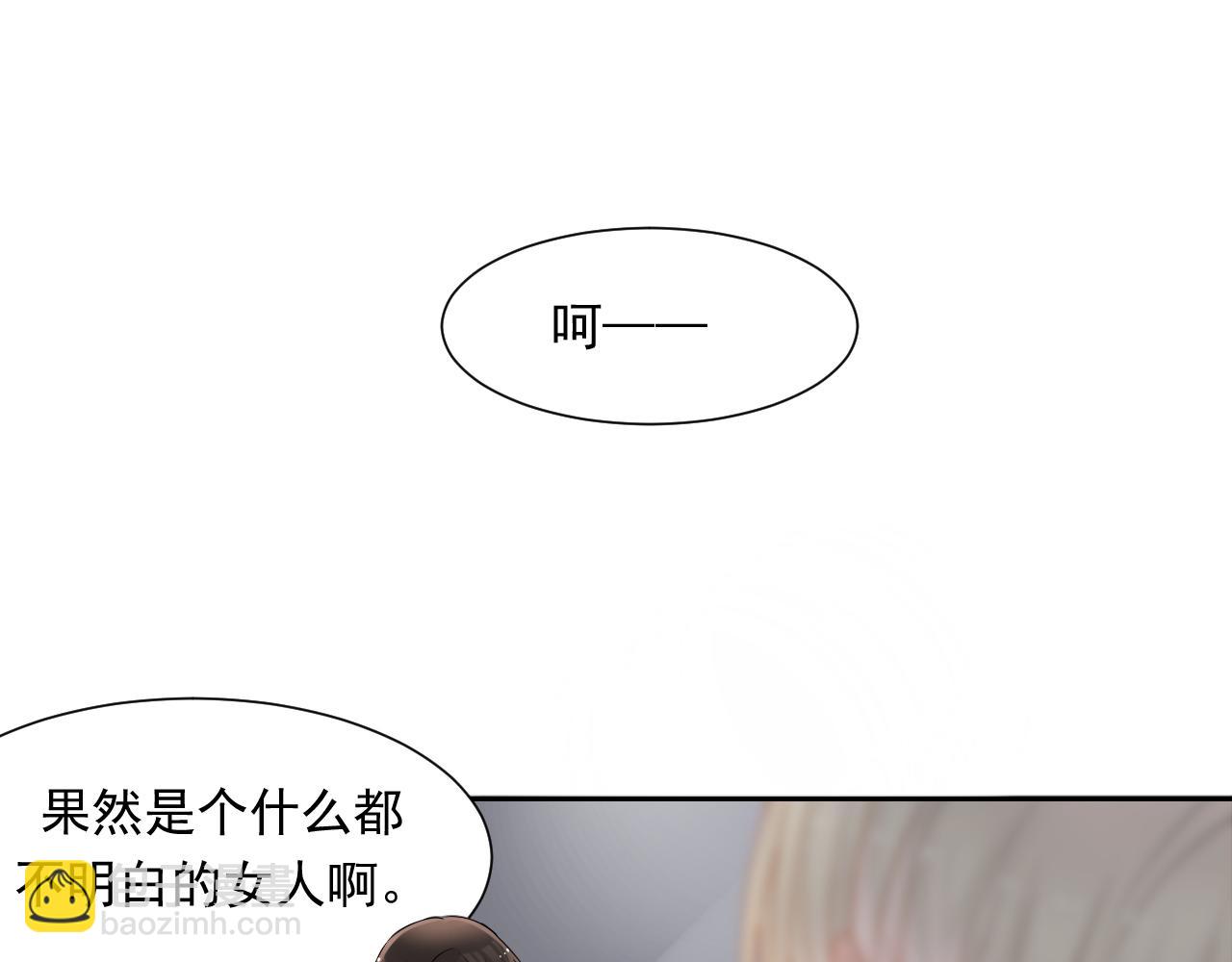 《总裁想静静》第162话 想要的感情 第7页