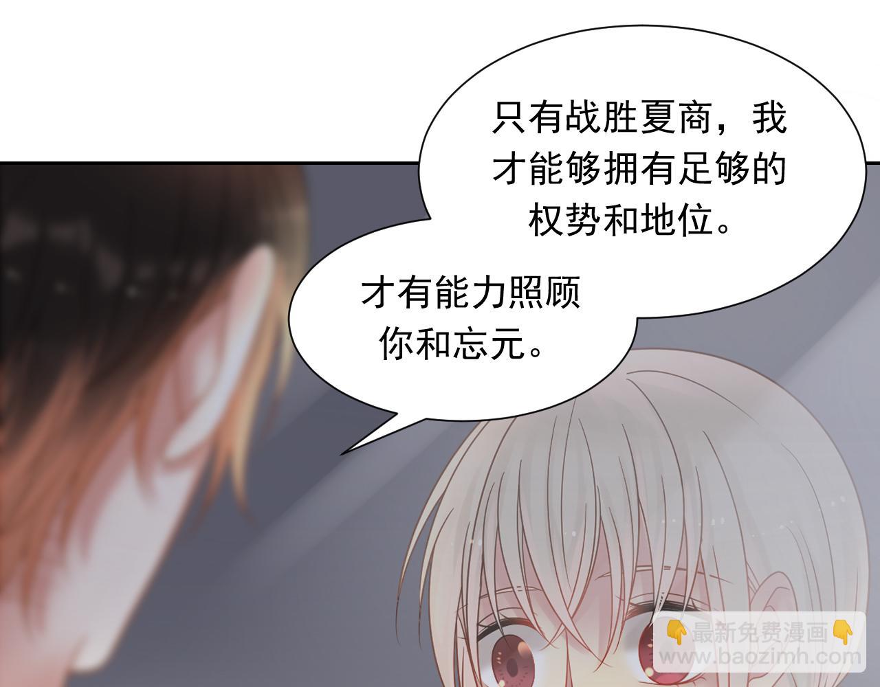 《总裁想静静》第162话 想要的感情 第9页