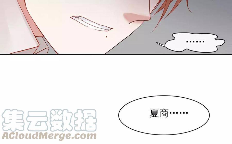 《总裁想静静》第160话 我喜欢上你了 第13页