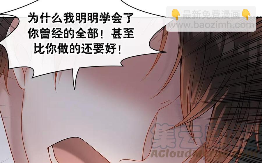 《总裁想静静》第160话 我喜欢上你了 第17页