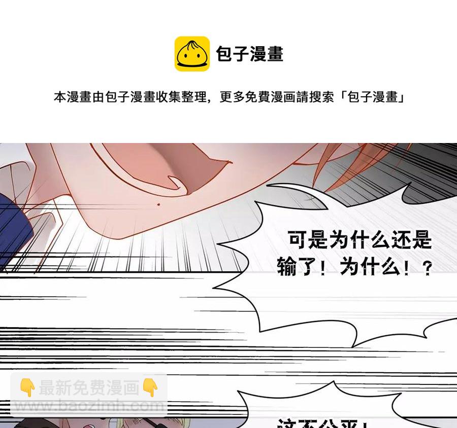 《总裁想静静》第160话 我喜欢上你了 第18页