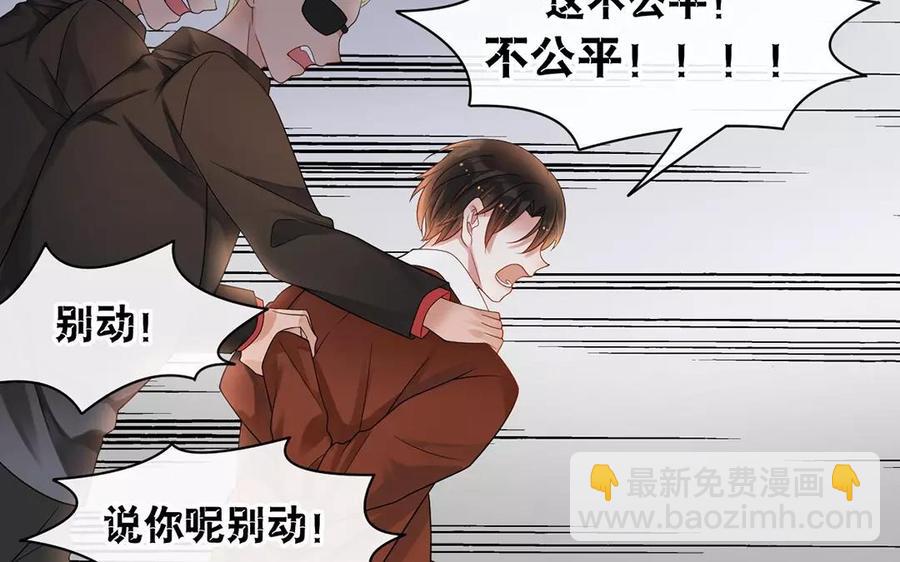 《总裁想静静》第160话 我喜欢上你了 第19页