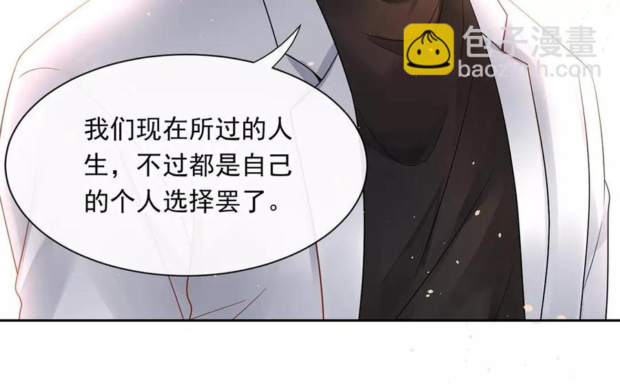 《总裁想静静》第160话 我喜欢上你了 第27页