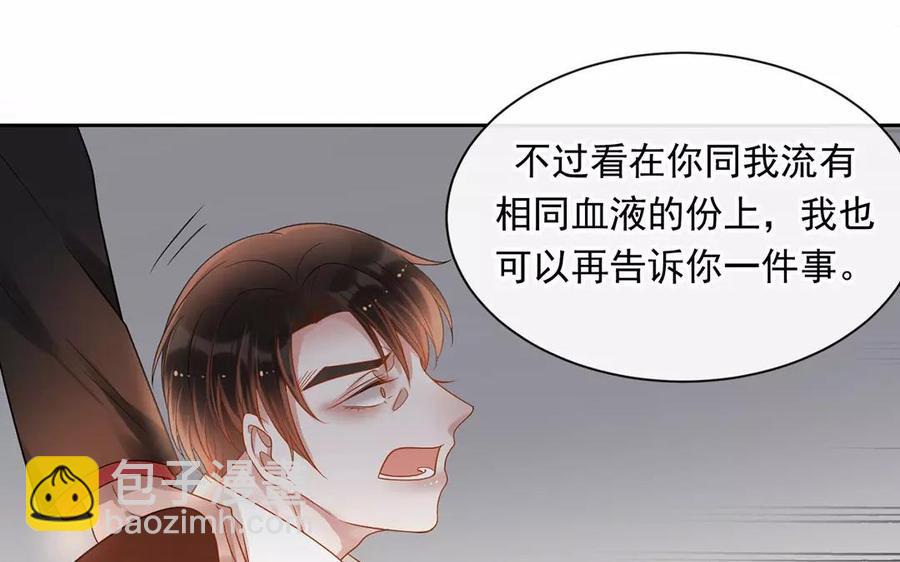 《总裁想静静》第160话 我喜欢上你了 第28页