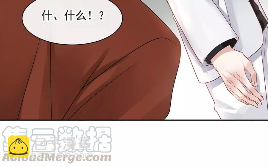 《总裁想静静》第160话 我喜欢上你了 第33页