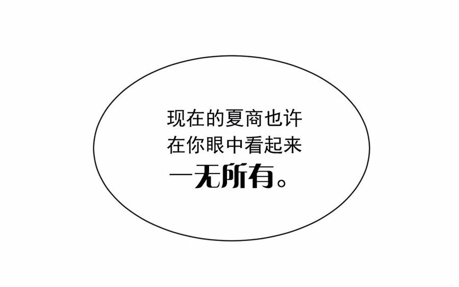 《总裁想静静》第160话 我喜欢上你了 第34页