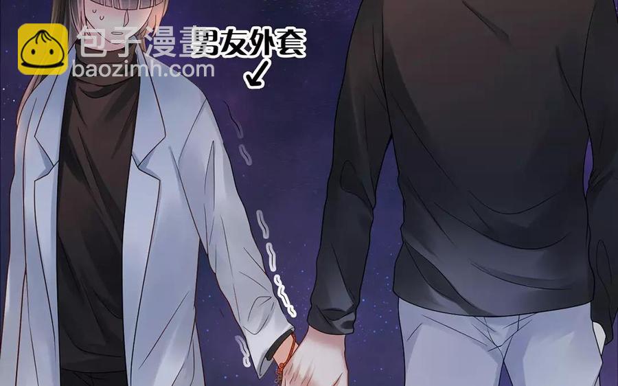 《总裁想静静》第160话 我喜欢上你了 第43页