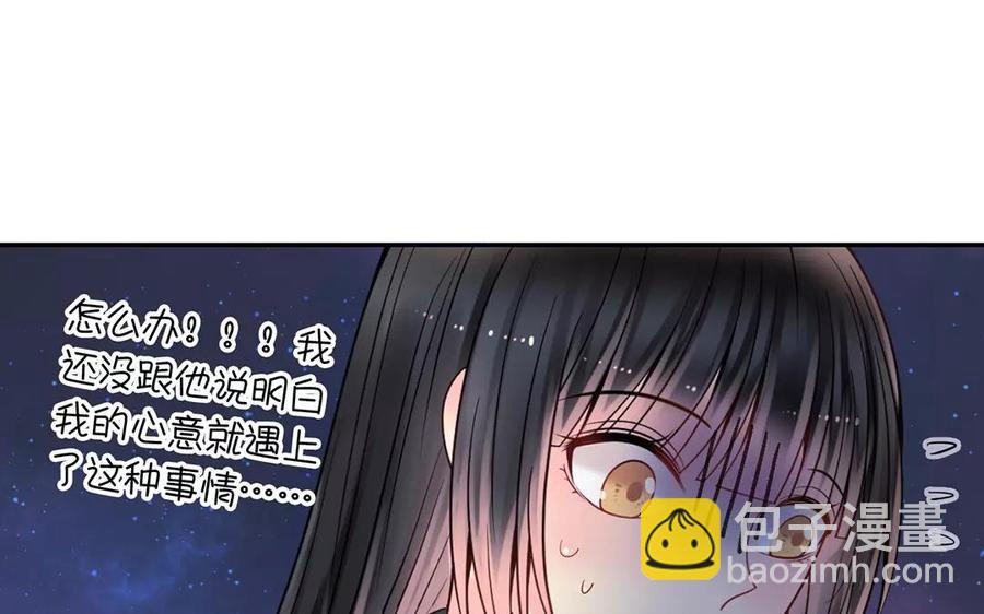 《总裁想静静》第160话 我喜欢上你了 第47页